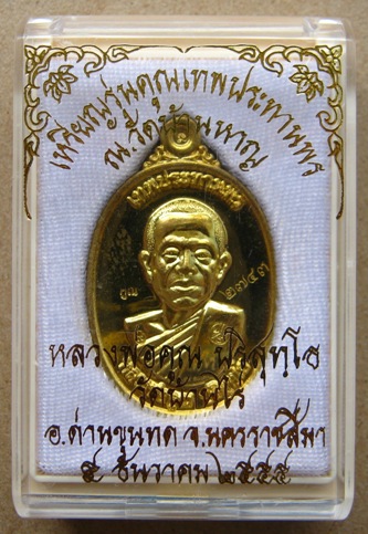เหรียญหลวงพ่อคูณ รุ่นคูณเทพประทานพร ครึ่งองค์ ออกวัดบ้านหาญ ปี2555 ปลุกเสก 3วาระ เนื้อทองฝาบาตร โค๊ต