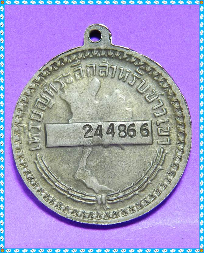 เหรียญ ร.9 ที่ระลึกชาวเขา