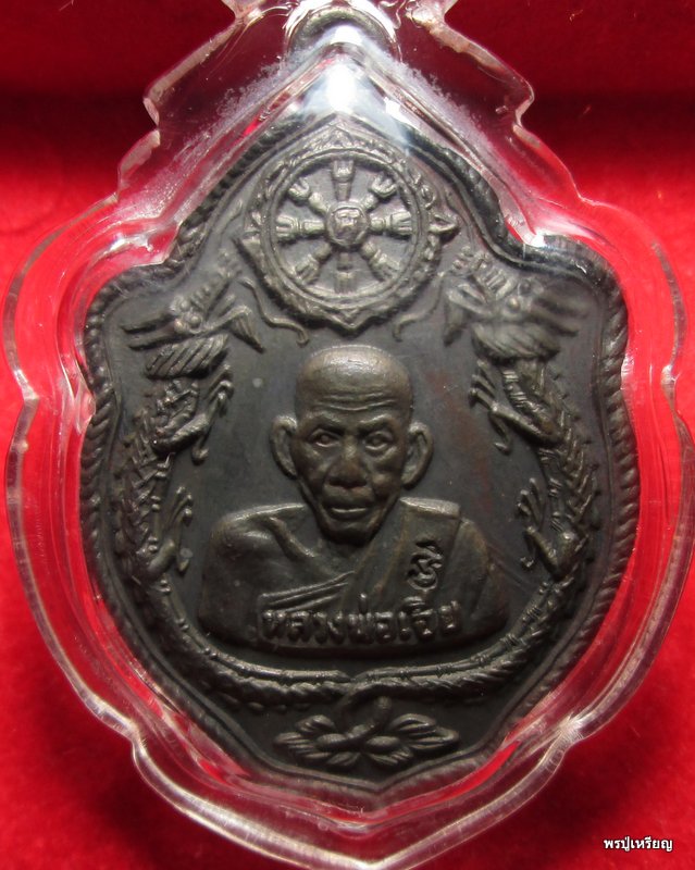 เหรียญมังกรคู่ หลวงพ่อเอีย วัดบ้านด่าน บล็อคสายฝนหน้า-หลัง นิยม โค๊ตวัด มีจาร สภาพสวยเดิม ดูง่ายมาก 
