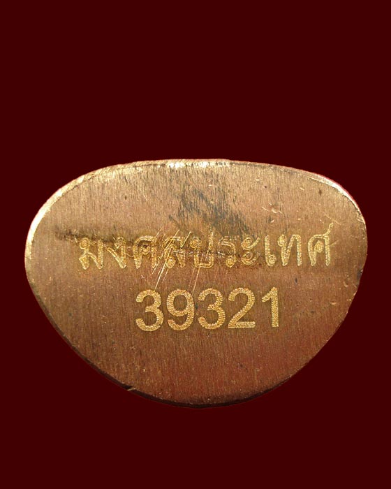 พระกริ่งมงคลประเทศ องค์ที่3