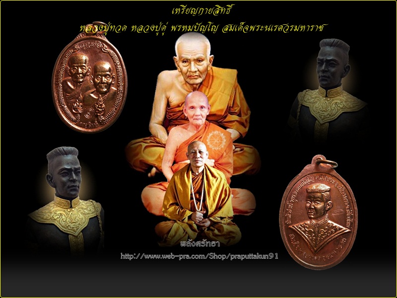 เหรียญกายสิทธิ์ หลวงปู่ทวด หลวงปู่ดู่ หลังสมเด็จพระนเรศวรมหาราช หลวงตาม้า วัดถ้ำเมืองนะ(04)