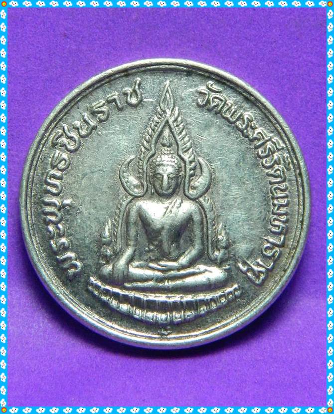 เหรียญพระพุทธชินราช ปี 2535 เนื้อเงิน