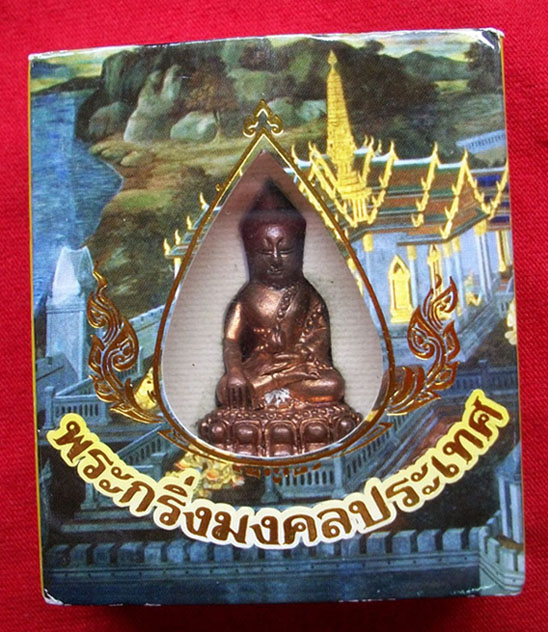 ++พระกริ่งมงคลประเทศ เนื้อทองแดง ปี53 ยิงบาโค๊ตหมายเลข 38900 เคาะเดียวแดง