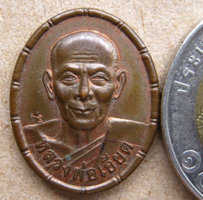 เหรียญหลวงพ่อเอียด วัดไผ่ล้อม จ อยุธยา ปี2552 เนื้อทองแดง