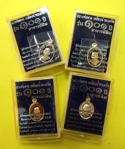 101 ปี อาจารย์ทิม....เม็ดแตง 4 เม็ด เนื้อทองแดงนอกลงยาราชาวดี 3 สี 3 เม็ด+ทองบวก 1 เม็ด พร้อมกล่อง