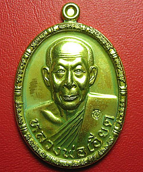 เคาะเดียวแดง เหรียญเมตตา เนื้อทองเหลือง หลวงพ่อเอียด วัดไผ่ล้อม ปี52 ตอกโค๊ตด้านหน้า 