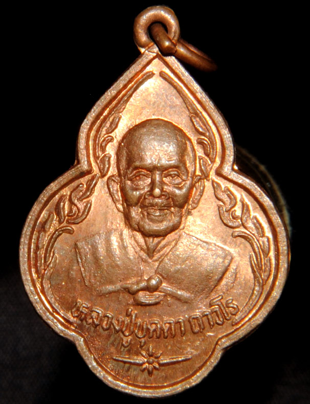 เหรียญหลวงปู่บุดดา ถาวโร รุ่นหลวงปู่ให้ยะลา อายุ 99 ปี พ.ศ.2535 