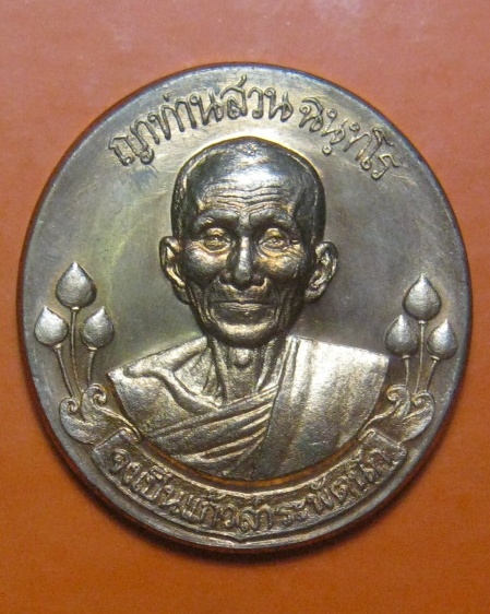  พร้อมกรอบ ไม่แพง เหรียญประสบการณ์ฟ้าผ่า หลวงปู่สวน ฉันทโร  (2)