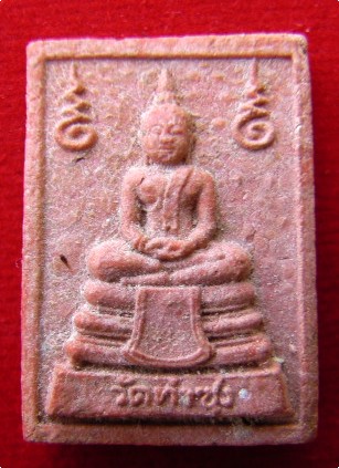 พระหางหมาก พระราชพรหมยาน (หลวงพ่อฤาษี ลิงดำ) วัดท่าซุง จ.อุทัยธานี