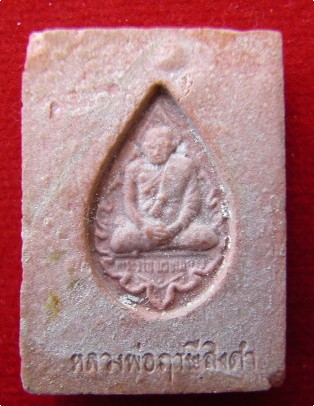 พระหางหมาก พระราชพรหมยาน (หลวงพ่อฤาษี ลิงดำ) วัดท่าซุง จ.อุทัยธานี