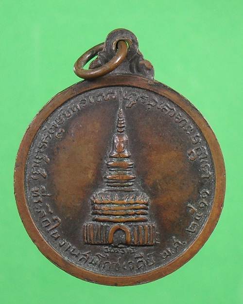 เหรียญหลวงปู่ขาว จ.อุดรฯ พร้อมรายการด้านล่าง
