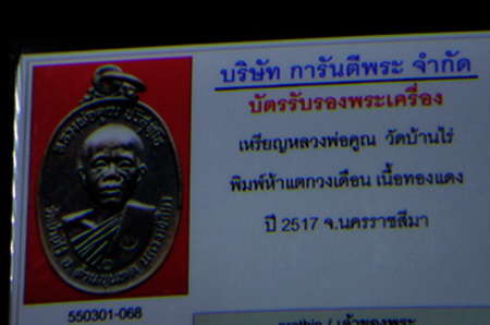 บัตรรับประกันพระแท้