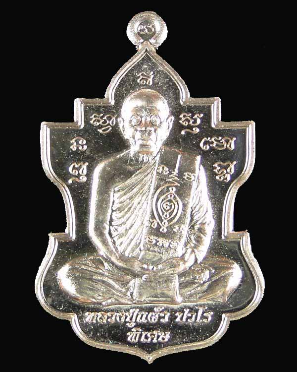 เหรียญใบสาเกเนื้อทองแดง หลวงปู่แผ้ว รุ่น ฉลองอายุ 90 ปี No.2