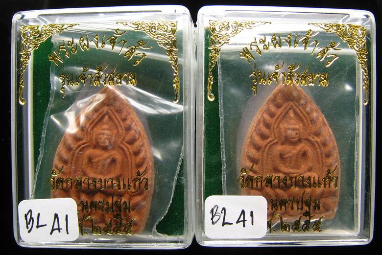 **ที่เดียว 2 องค์ พระผงขมิ้นเศก เจ้าสัวสยาม หลวงพ่อคง วัดกลางบางแก้ว ตะกุดเงิน เคาะเดียวแดง**BL41