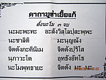 เบี้ยแก้อุดชันโรงฝังปรกหนุมานหลวงปู่หมุน ฐิตสีโล วัดซับลำใย