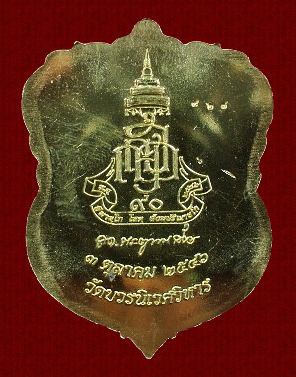 เหรียญเสมาหลวงปู่ทวด ญสส.90 พรรษา ทองเหลืองหน้าเงิน No. 427 สมเด็จพระญาณสังวรฯ วัดบวรฯ ปี 46