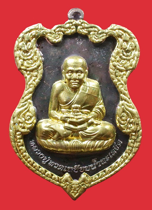 เหรียญโล่ห์ใหญ่ ฉลุประกบซุ้ม ยกหน้า ทองแดงหน้ากากทอง หลวงปู่ทวด ญสส.80 สมเด็จพระญาณสังวร N0.785