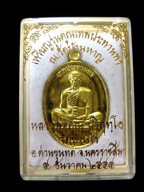 เหรียญหลวงพ่อคูณ รุ่นคูณเทพประทานพร ปี55 เนื้อทองฝาบาตร No.1196 วัดบ้านหาญ สวยกริ๊ป+กล่องเดิม