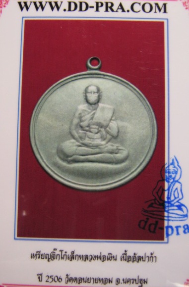บัตรรับประกันพระแท้