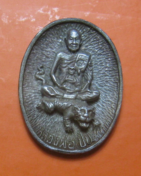 เหรียญหลวงพ่อเปิ่น ขี่เสือ เนื้อเงิน ปี 2534 วัดบางพระ จ.นครปฐม พระ ...