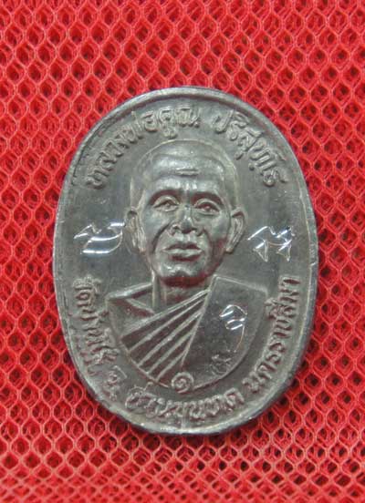 เหรียญหลวงพ่อคูณ เนื้อตะกั่วเถื่อนลองพิมพ์ มีจารเยอะมากครับ