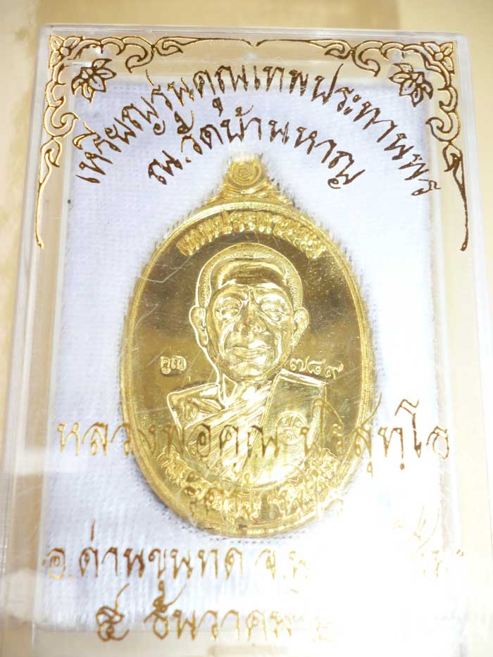 เหรียญคูณเทพประทานพร ทองฝาบาตร พิมพ์ใหญ่ครึ่งองค์ เลข 789 ปี 2555