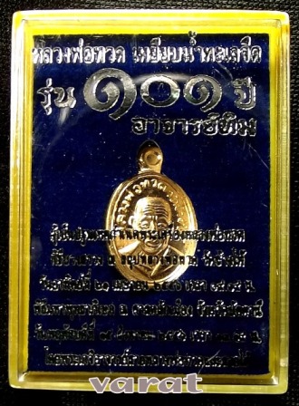 101 ปี อาจารย์ทิม....เม็ดแตง 4 เม็ด เนื้อทองแดงนอกลงยาราชาวดี 3 สี 3 เม็ด+ทองบวก 1 เม็ด ...2