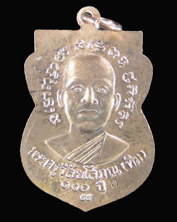 เหรียญหลวงปู่ทวด วัดช้างให้ รุ่น 100 ปี อาจารย์ทิม เนื้อทองแดง #002