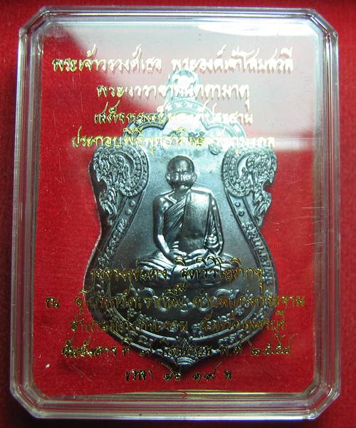 เคาะเดียวแดง เหรียญหลวงพ่อคง ฐิตวิริโย วัดเขากลิ้ง รุ่นเพชรกลับ เนื้อทองแดงลงดำ