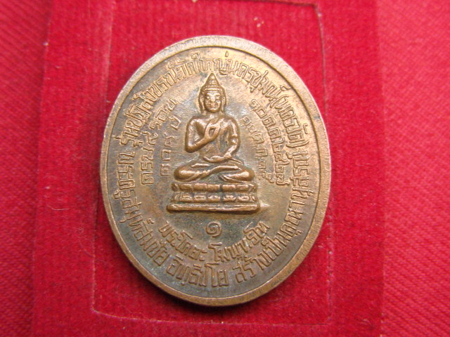 "จ่าสันต์" แดงเคาะเดียว/เหรียญพระมงคลเทพมุนี(สด) หลังพระโคตะ โมพุทธโท วัดใหญ่นครชุมน์(นครวัด)       
