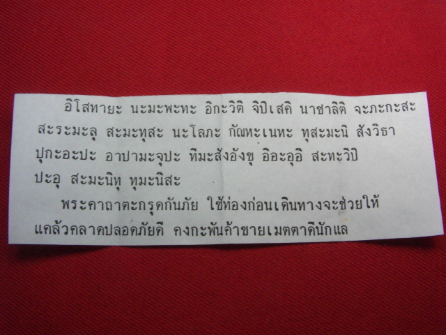 "จ่าสันต์" แดงเคาะเดียว/ตะกรุดข้อมือกันภัยลูกปัดกระดูกช้าง หลวงปู่เหลือ วัดท่าไม้เหนือ ตะกรุดยาว ๑ น