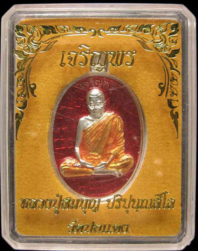 "เหรียญ เจริญพร หลวงปู่บุญ วัดปอแดง เนื้อทองแดงกะไหล่เงินลงยาสีแดงจีวรเหลือง เลข 375 สวยๆครับ