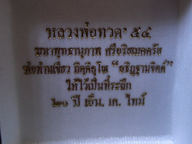 พ่อท่านเขียว วัดห้วยเงาะ ปี54