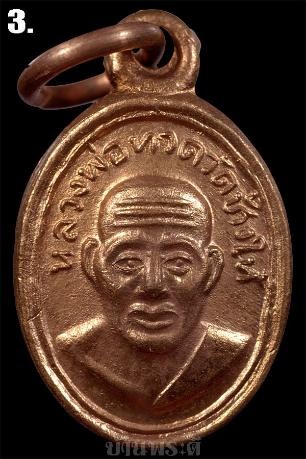 เหรียญเม็ดแตงหลวงพ่อทวด หลังอาจารย์นอง เนื้อทองแดง รุ่นสุดท้าย ปี 2541 No.3