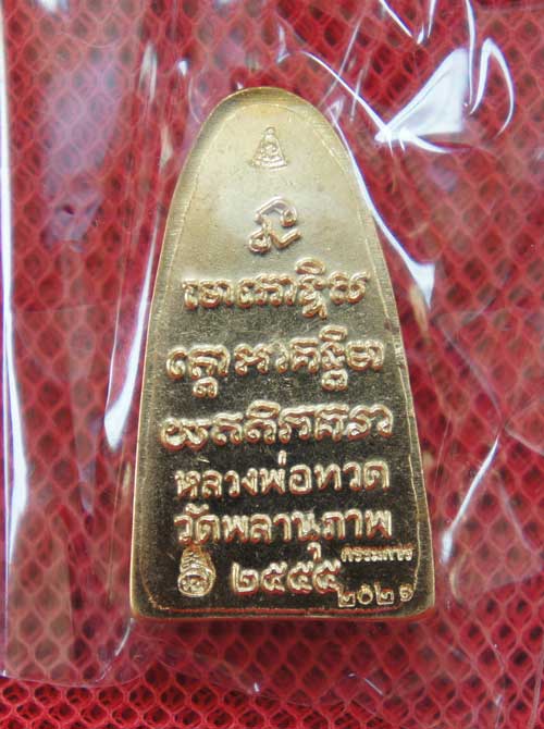 หลวงพ่อทวดหลังหนังสือ รุ่นแรก พ่อท่านพรหม วัดพลานุภาพ (พิมพ์เล็ก เนื้อสัมฤทธิ์ สร้าง 3999 องค์) ตอกโ