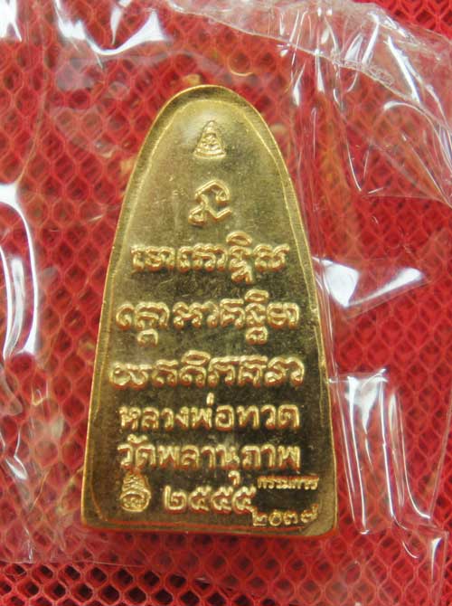 หลวงพ่อทวดหลังหนังสือ รุ่นแรก พ่อท่านพรหม วัดพลานุภาพ (พิมพ์เล็ก เนื้อสัมฤทธิ์ สร้าง 3999 องค์) ตอกโ