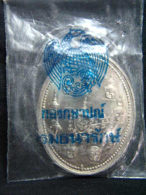 เหรียญเทวบดี พระอาจารย์อิฏฐ์ (หลวงพ่ออิฐ) วัดจุฬามณี ปี 42 บล็อกกษาปณ์ พร้อมซองเดิม เคาะเดียวครับ