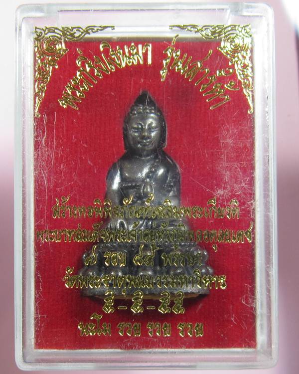 พระกริ่งเงินมา รุ่นเสาร์ห้า วัดพระธาตุพนมฯ