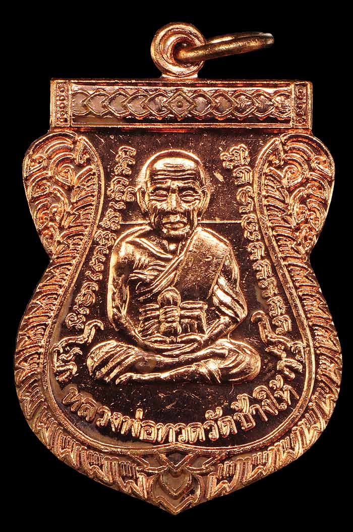 เหรียญหลวงปู่ทวด รุ่นเลื่อนสมณศักดิ์ รุ่น 2 เนื้อทองแดงผิวไฟ (บล็อค ณ ขีด)