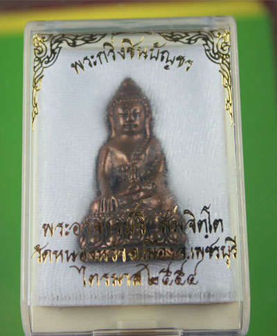 พระกริ่งชินบัญชร พระอาจารย์ จิ วัดหนองหว้า จ.เพชบุรี เนื้อนวะ จารมือหลวงพ่อครับ