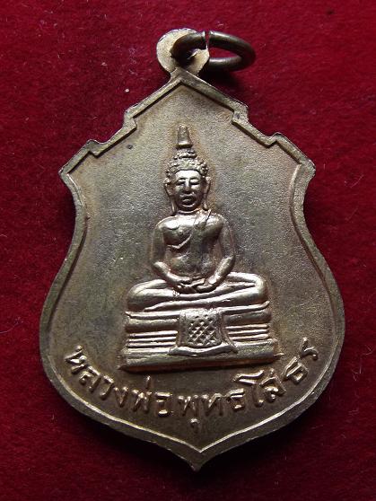 เหรียญพระประธาน วัดคลองเตย ปี 2513 หลังหลวงพ่อโสธรกะหลั่ยทอง(26-08-56)