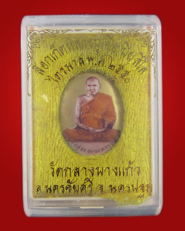 ล็อกเก็ต หลวงปู่เจือ วัดกลางบางแก้ว รุ่นไตรมาส2550 ฉากทอง พิมพ์เล็ก