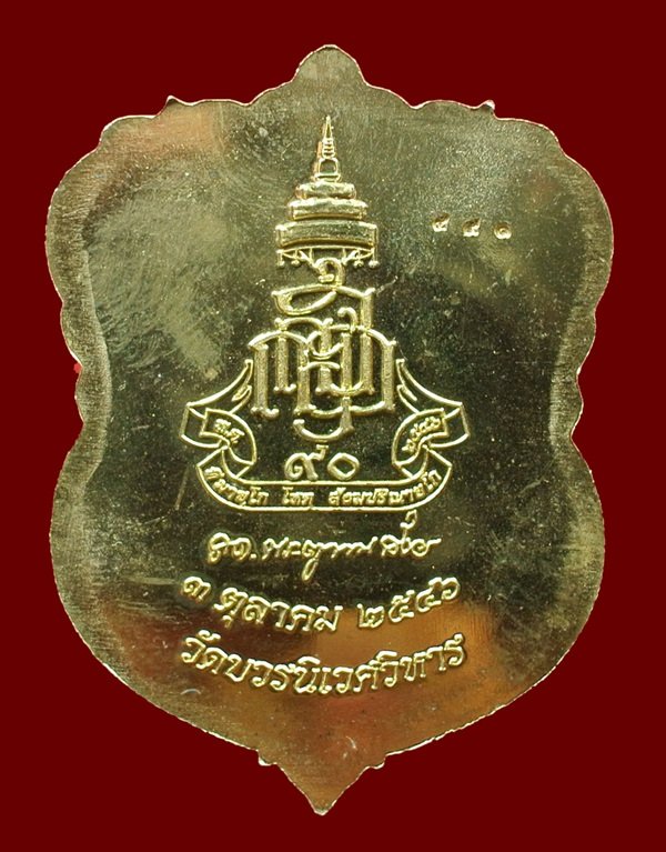 เหรียญเสมาหลวงปู่ทวด ญสส.90 พรรษา ทองเหลืองขัดเงาหน้าเงิน No. 491 สมเด็จพระญาณสังวรฯ วัดบวรฯ ปี 46