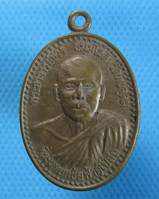 เหรียญหลวงพ่อช่วง วัดพืชอุดม ปทุมธานี ....เริ่ม20บาท/26/08/56-01)