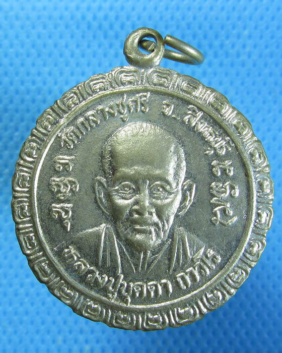 เหรียญ หลวงปู่บุดดา หลัง หลวงปู่เย็น วัดสระเปรียญ ....เริ่ม20บาท/26/08/56-03)