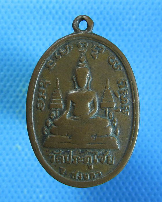 เหรียญหลวงพ่อแก้ว วัดประตูไชย รุ่นแรก สิงหนคร จ.สงขลา....เริ่ม20บาท/26/08/56-07)