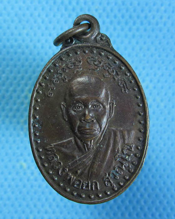 เหรียญหลวงพ่อยก วัดบางเขียด สงขลา....เริ่ม20บาท/26/08/56-08)