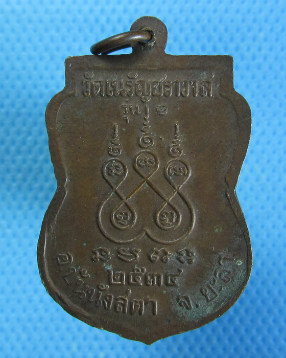 เหรียญ รุ่น.1 หลวงพ่อปาน วัดเนรัญชราวาส จ.ยะลา ปี.2534 .......เริ่ม20บาท/26/08/56-09)