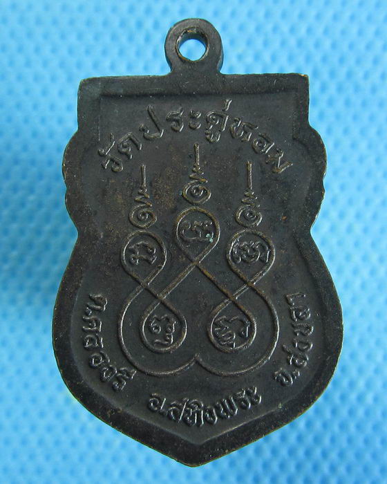 เหรียญหลวงปู่เหลือ วัดประดู่หอม จ.สงขลา.....เริ่ม20บาท/26/08/56-11)