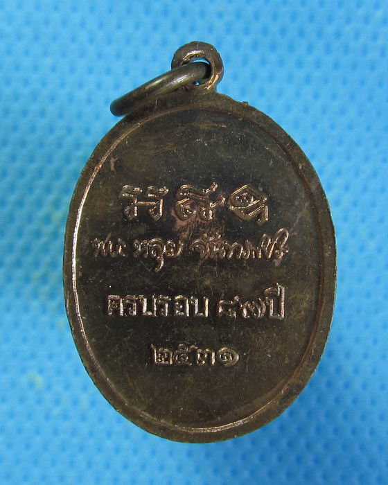 เหรียญหลวงปู่หลุย จันทสาโร วัดถ้ำผาบิ้ง รุ่นอายุ 87 ปี ปี 2531 .**01**....เริ่ม20บาท/26/08/56-14)